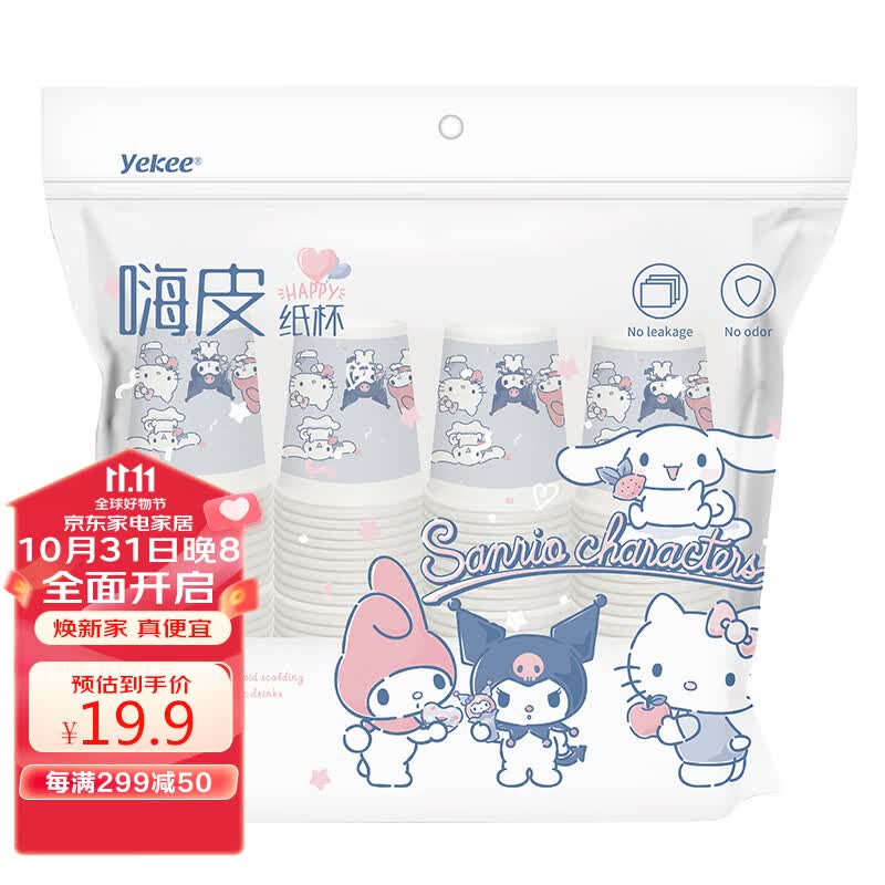 宜洁（yekee）一次性纸杯三丽鸥联名加厚型商务家用家族款250ml 80只 K-8162怎么看?