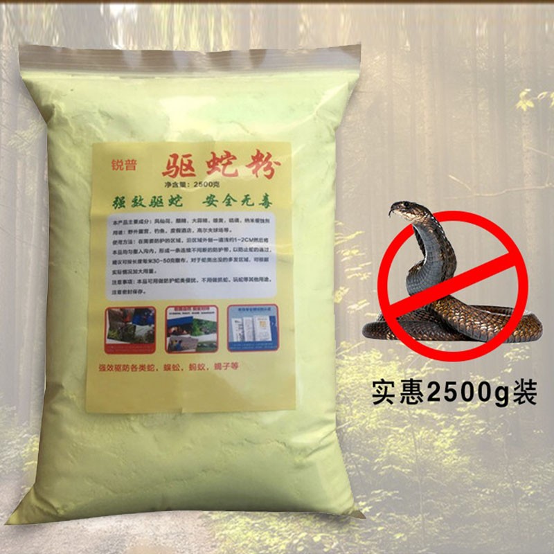 锐普 驱蛇粉 硫磺粉 雄黄粉 强力防蛇露营夜钓户外学校庭院家用长效