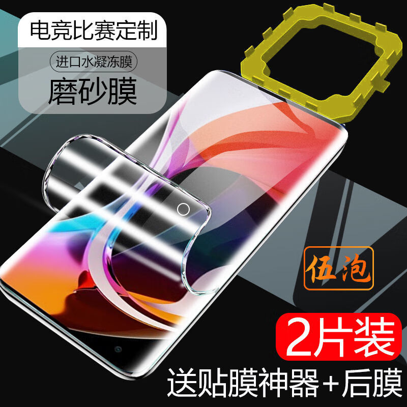 第三季（Disanji）红米Note12Turbo水凝膜note12t全屏钢化膜小米手机膜12turbo保护 红米 Note12Turbo 水凝冻膜【超清标准版】2片装