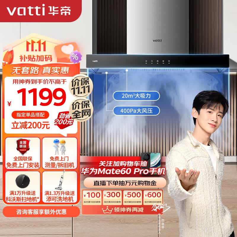 华帝（VATTI）抽油烟机 i11101 欧式家用吸油烟机 20立方米大吸力 小尺寸 智能触控油烟机 以旧换新怎么看?