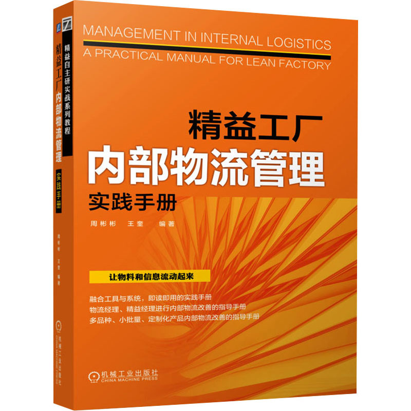 精益工厂内部物流管理实践手册