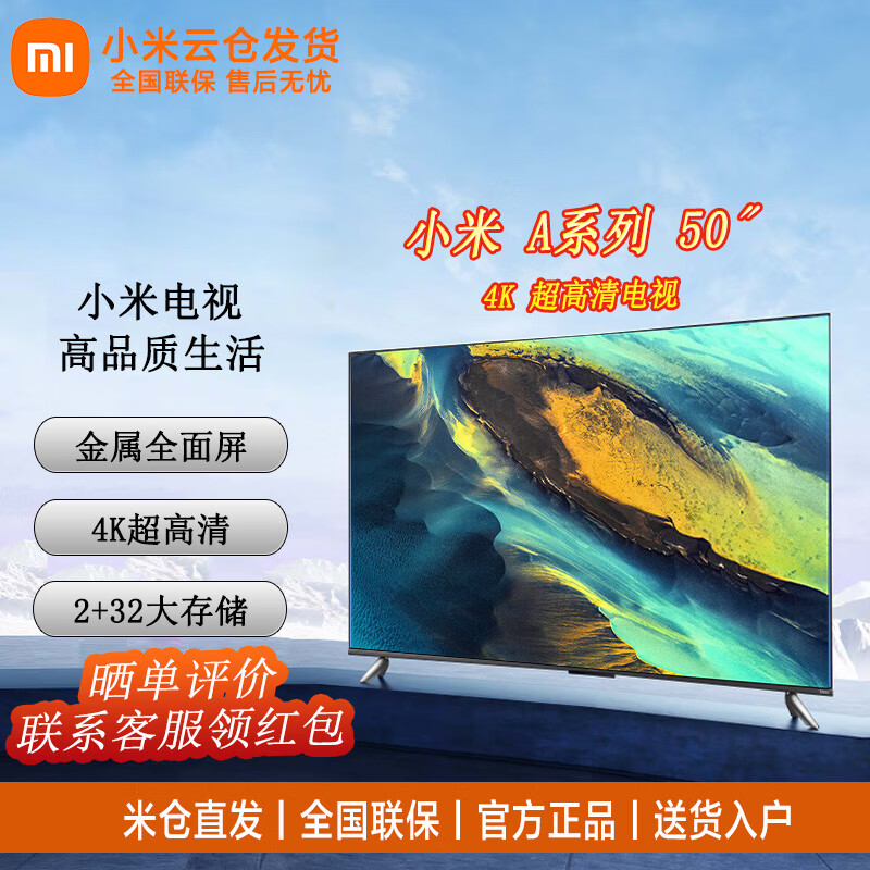 2 32gb 远场语音 运动补偿网络wifi平板电视机 50英寸 小米电视a50