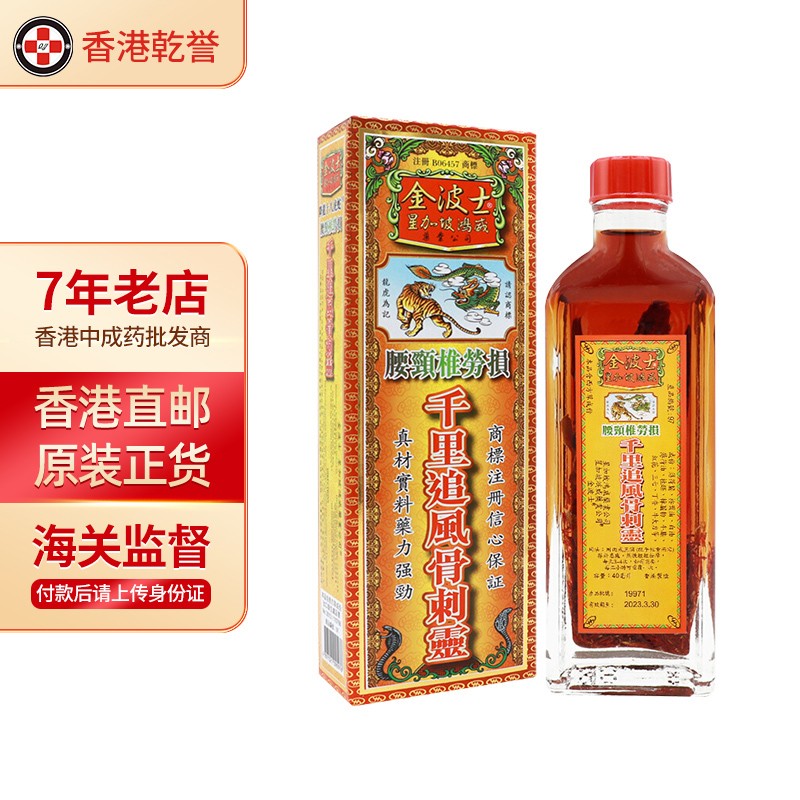 金波士星加坡鸿威降龙十八虎蛇腰颈椎坐骨痛特灵:价格历史走势和销量趋势分析