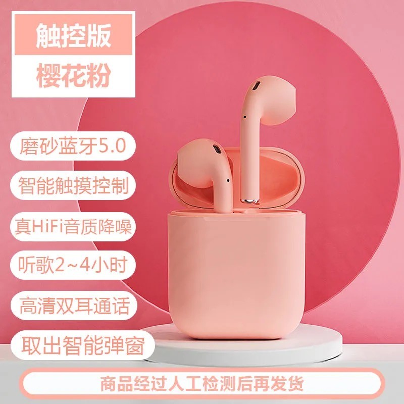 麦风格（MYSTYLE）HiFi音质无线蓝牙耳机马卡龙色5.0tws i12立体声触摸重低音耳机 i12【樱花粉磨砂全套】