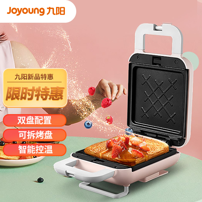 九阳 Joyoung 迷你三明治机早餐机 多功能电饼铛轻食机华夫饼机