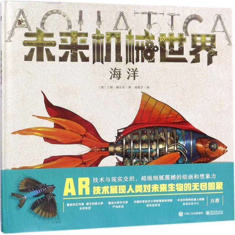 未来机械世界 海洋