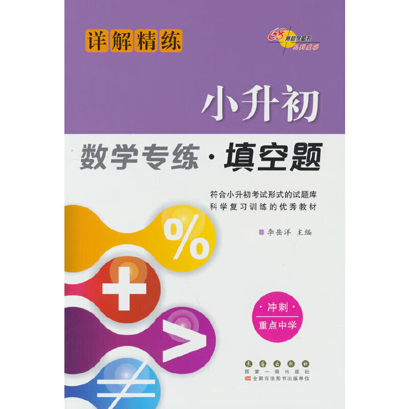 小升初数学专练 填空题BK