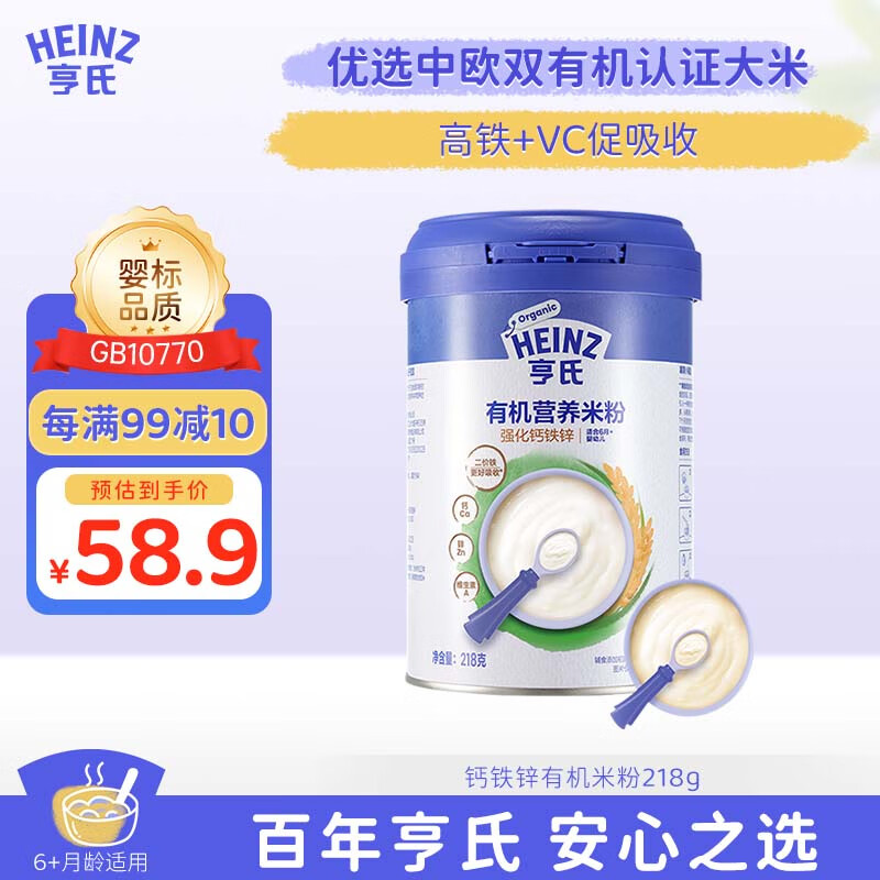 亨氏（Heinz）有机辅食宝宝婴幼儿高铁维C加铁米糊强化钙铁锌高铁米粉 218g