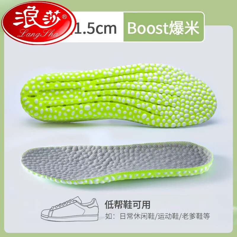 浪莎(langsha)品牌boost增高鞋垫女隐形软底舒适吸汗防臭男运动减震内