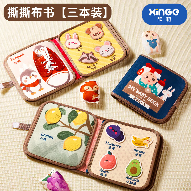 欣格撕撕书婴儿可啃咬布书安静手撕书6个月儿童玩具生日礼物圣诞节