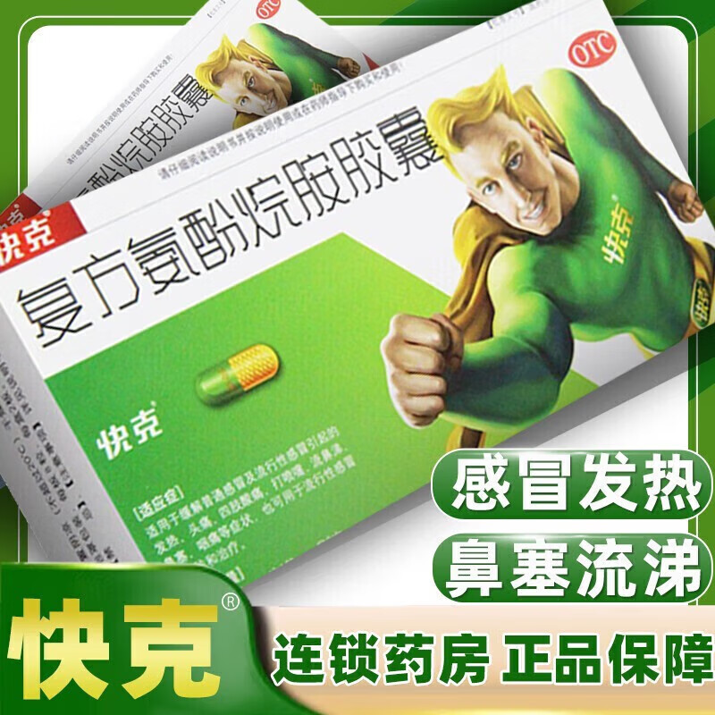 快克 复方氨酚烷胺胶囊16粒 退烧药含对乙酰氨基酚解热镇痛甲流 头痛