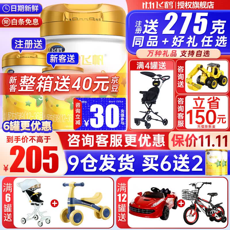 飞鹤婴幼儿配方奶粉 星飞帆A2-3段708g属于什么档次？