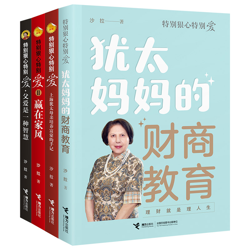 【官方直营】特别狠心特别爱系列（套装4册）属于什么档次？