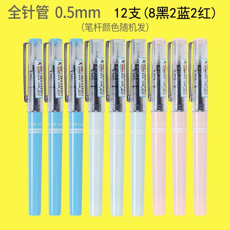 白雪(snowhite)直液式可换笔芯走珠笔0.