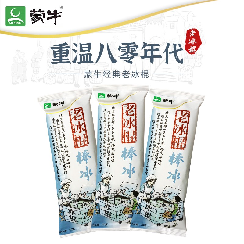 蒙牛老冰棍雪糕冰淇淋老北京冰棒冰激凌白冰棒整箱 蒙牛老冰棍50支