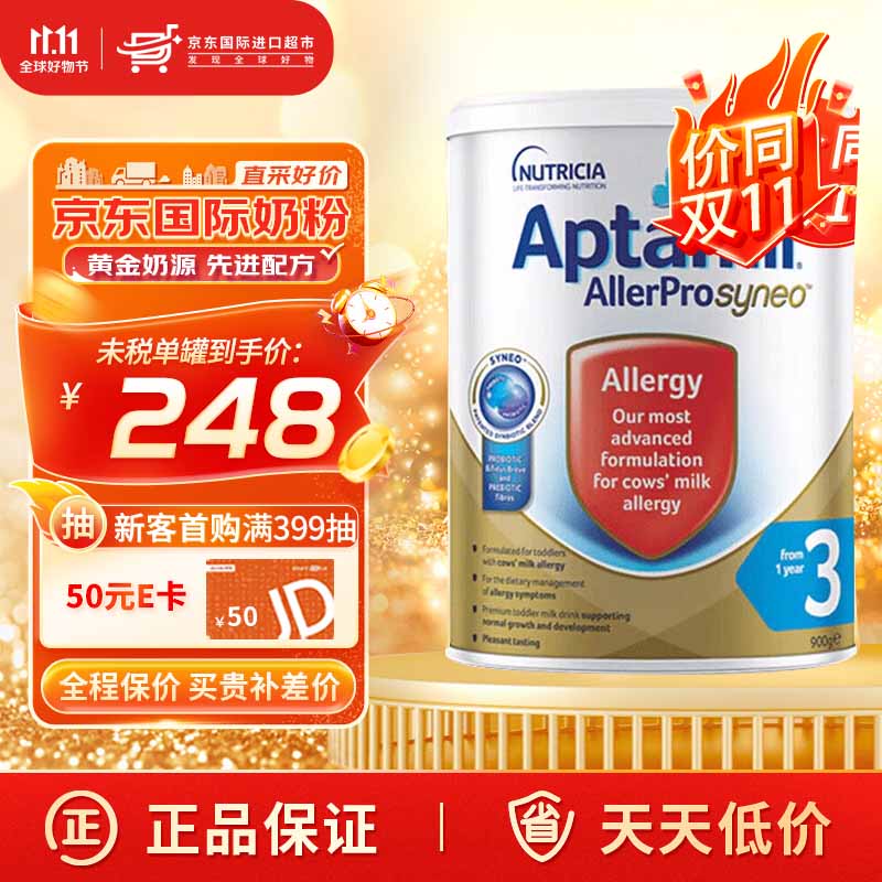 爱他美（Aptamil）澳洲水解婴幼儿奶粉900g 深度水解3段900g怎么样,好用不?