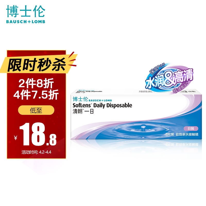 博士伦清朗一日隐形眼镜400度-价格走势和销量趋势分析