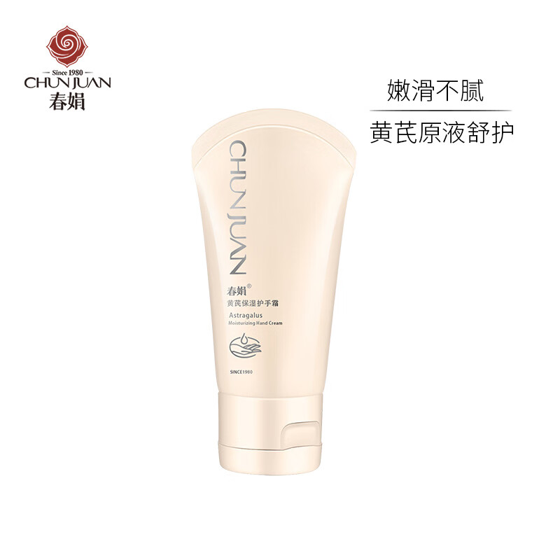 春娟黄芪保湿护手霜经典老牌国货乳木果甘油补水滋润细腻润肤干裂皴裂 100g单支