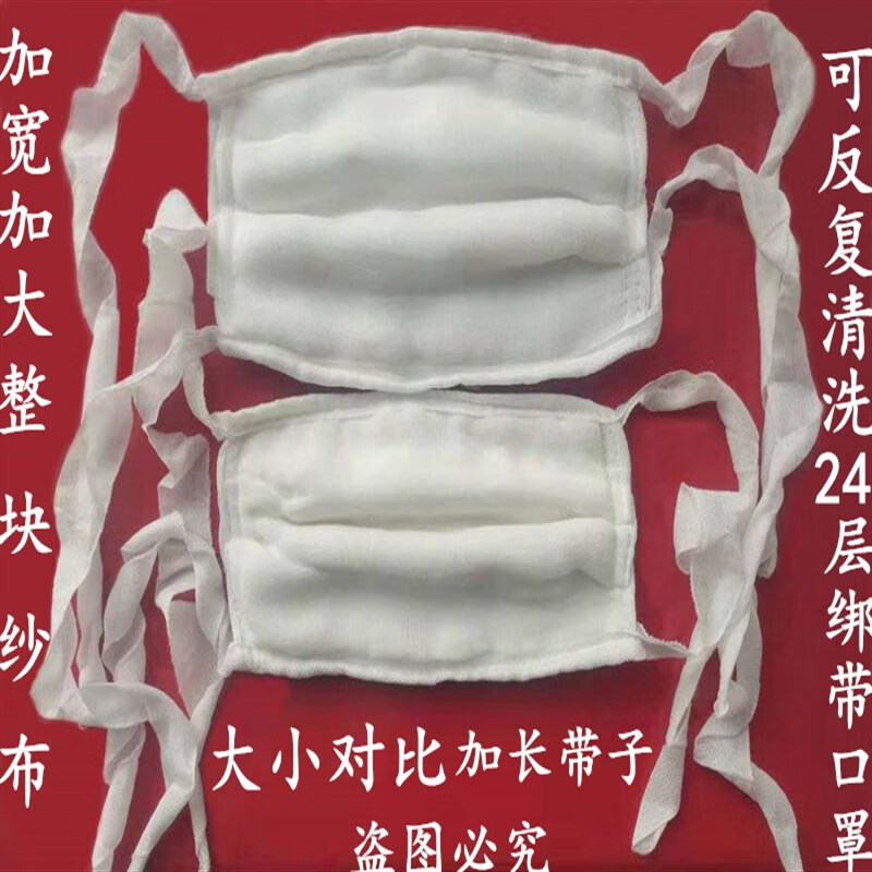 脱脂纱布口罩24层加厚加大纯棉绑带宽带固定带男女通用透气可水洗定制
