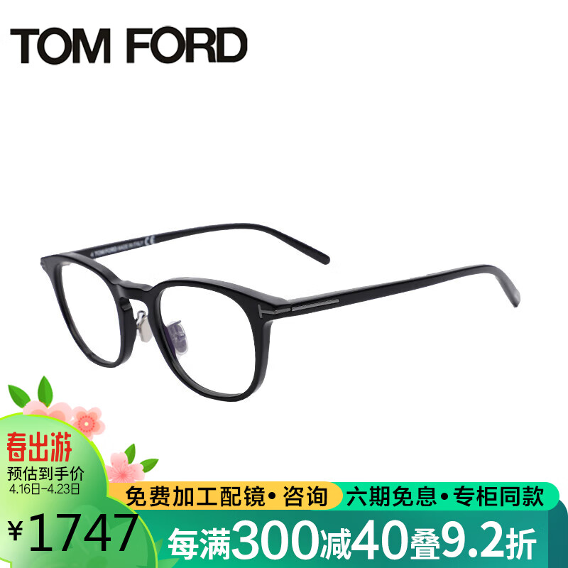汤姆.福特（TOM FORD）男女款光学眼镜框修饰脸型超轻方框近视眼镜架5725DBN 001 48mm