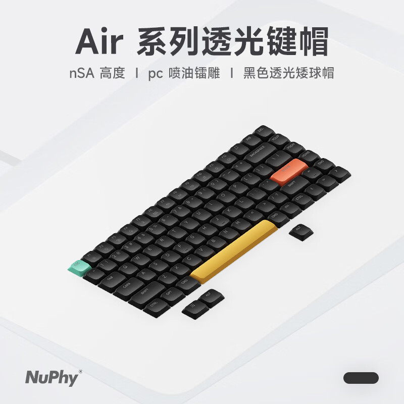 NuPhy NuPhy nSA高度pc喷油镭雕黑色透光键帽小全套矮球帽适配air系列 Air75/96 V2白色