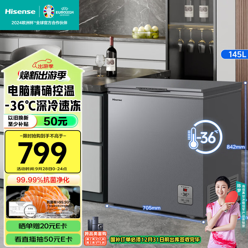 海信 (Hisense) 冰柜家用小型145升 冷冻冷藏转换冷柜 强效减霜电脑控温小冰箱BD/BC-145ZNUTB以旧换新