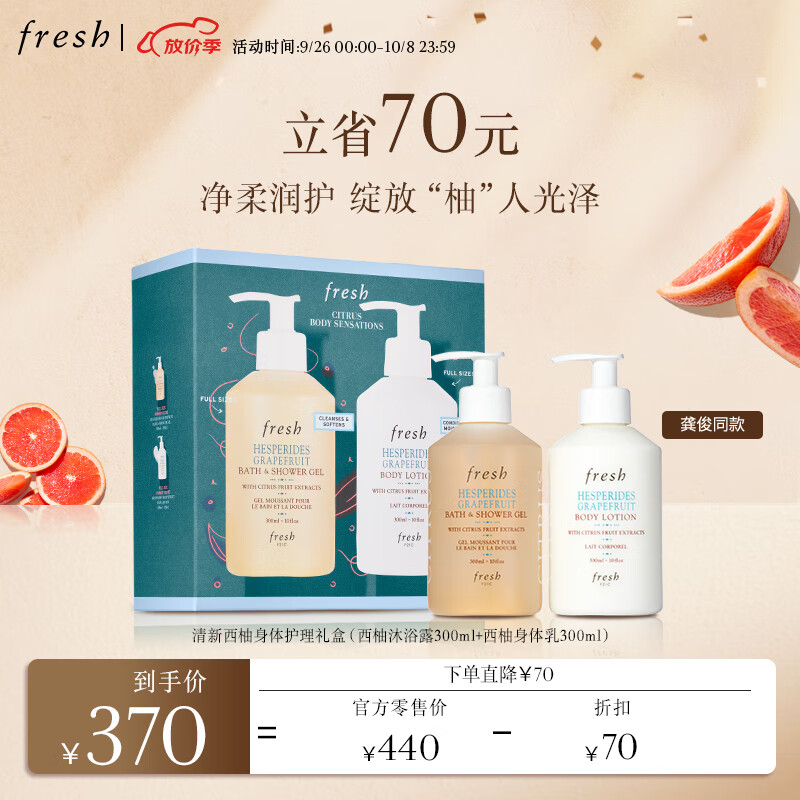 Fresh馥蕾诗清新西柚身体护理礼盒(沐浴露300ml+身体乳300ml)生日礼物怎么看?