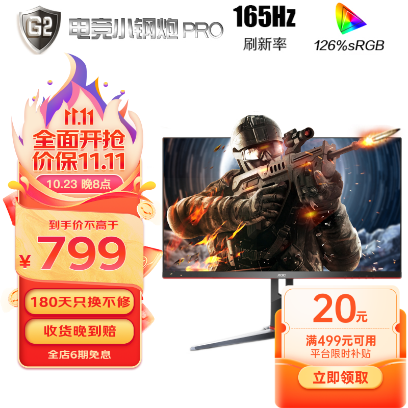 AOC 23.8英寸显示器 IPS 广色域 165Hz  HDR Mode 直男小钢炮 人体工学支架 升级款 165Hz 24G2SP怎么看?