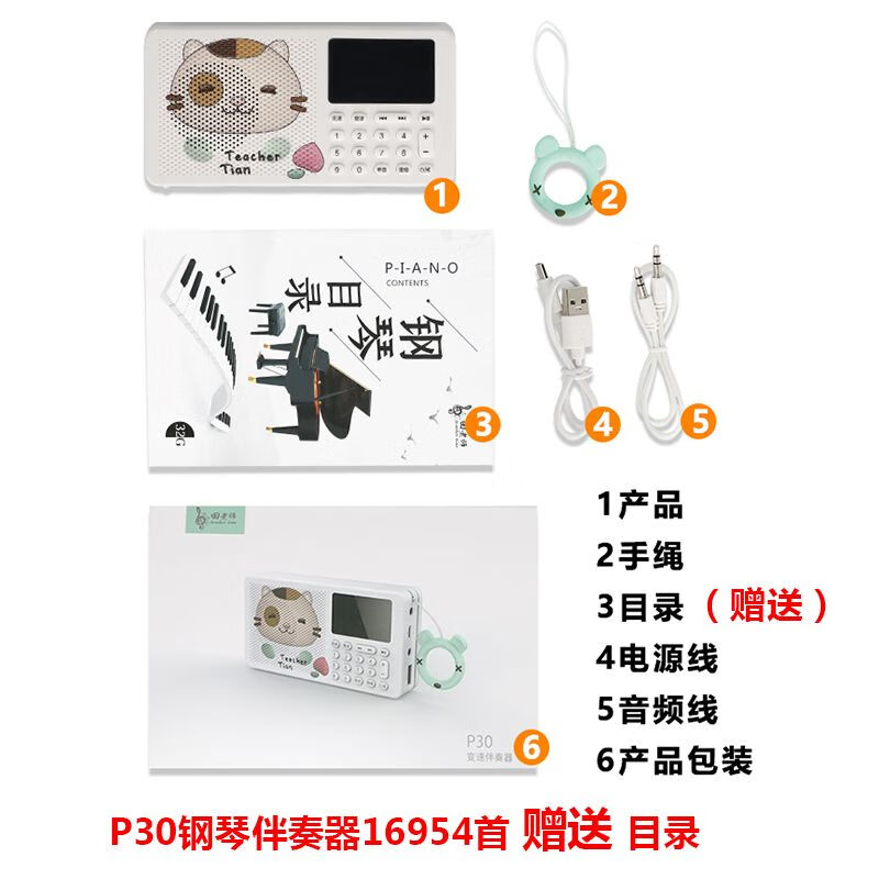 田老师钢琴伴奏器p30小猫款变速从入门到考级初学者教学通用 p30钢琴