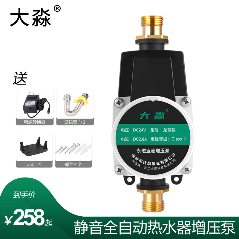 大淼智能小型热水器增压泵花洒加压泵自来水太阳能管道增压泵家用全