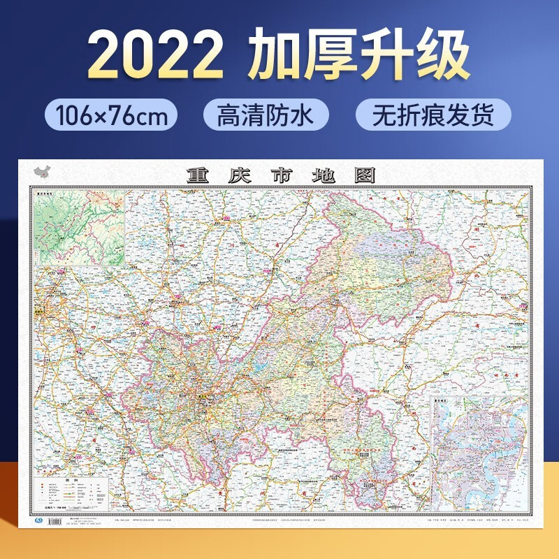 重庆市地图墙贴 约1.1米 卷筒发货 防水覆膜