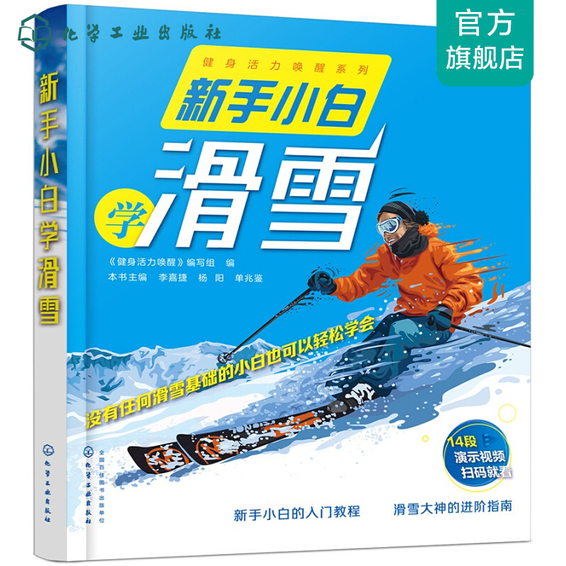 新手小白学滑雪