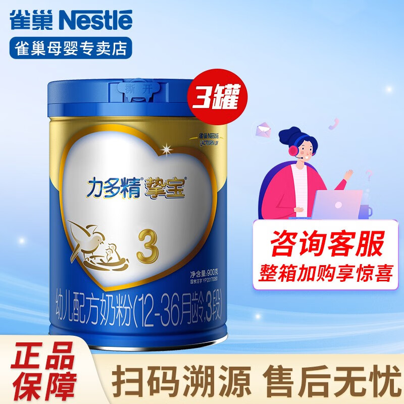 雀巢（Nestle）力多精挚宝 婴幼儿配方奶粉900g（新国标） 3段*3罐