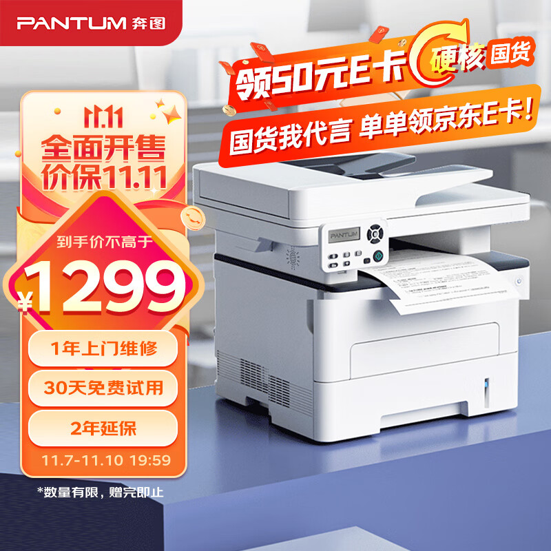 奔图（PANTUM）M7160DW激光打印机 商用办公复印扫描一体机 自动双面打印机 连续复印扫描不用翻页怎么看?