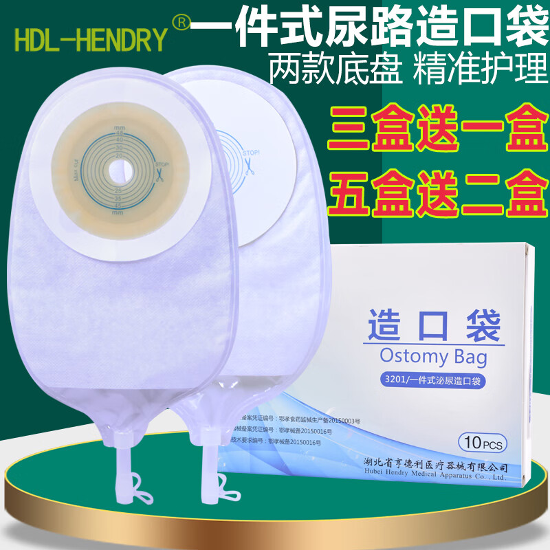 3201一件式泌尿造口袋双胶片底盘膀胱全切尿袋3101 3101/10片/盒/推荐