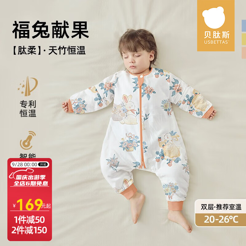 贝肽斯肽柔睡袋婴儿春秋冬恒温新生宝宝防踢被儿童分腿感温标防惊跳包被 春秋双层-感温(20-26℃）福兔 S码 60-85cm(建议6-18个月）使用感如何?