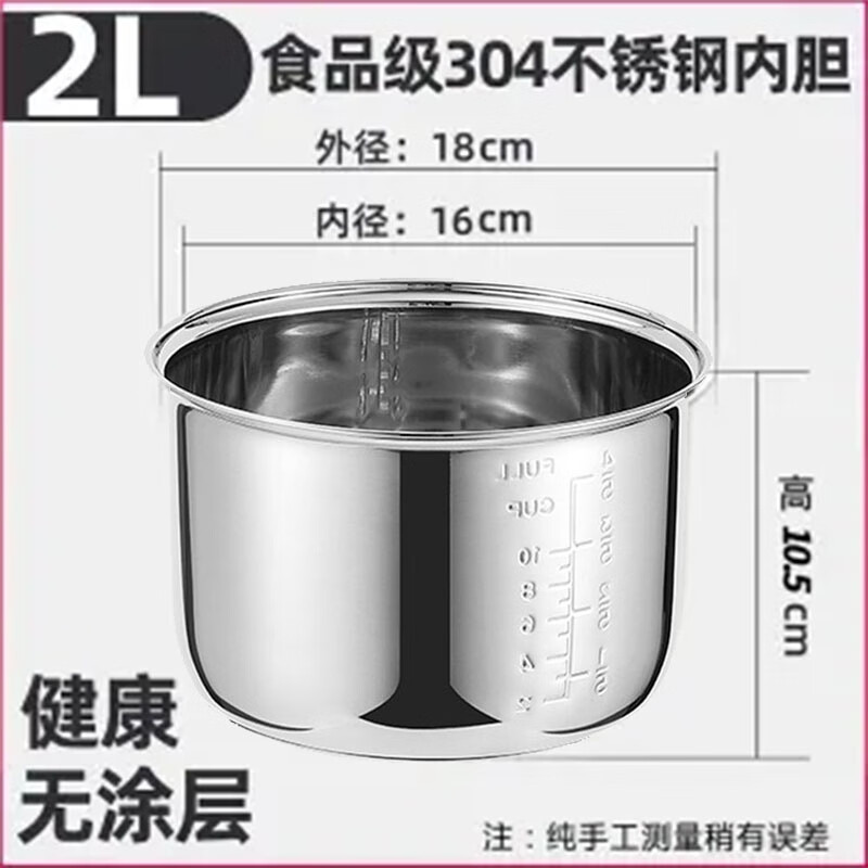 家实1.2L/2L通用不锈钢内胆 智能电饭煲内胆 3L4L5L 304加厚配件 2L不锈钢(只卖内胆不含机器