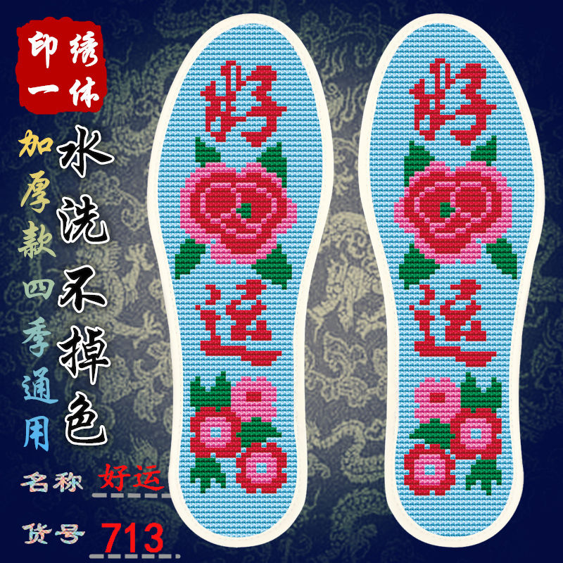 可选图新款十字绣鞋垫半成品带针带线印花刺绣鞋垫子十字绣批发北极象