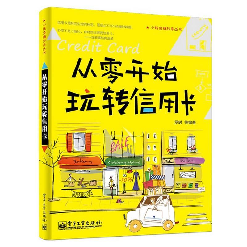 玩的就是信用卡【正版图书，放心购买】