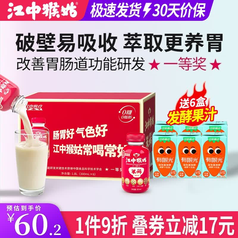 江中猴姑米稀饮品菇猴猴头菇养胃0糖0脂营养品早餐代餐饮料整箱送礼盒装 6瓶米稀饮+6盒江中胡萝卜汁怎么样,好用不?