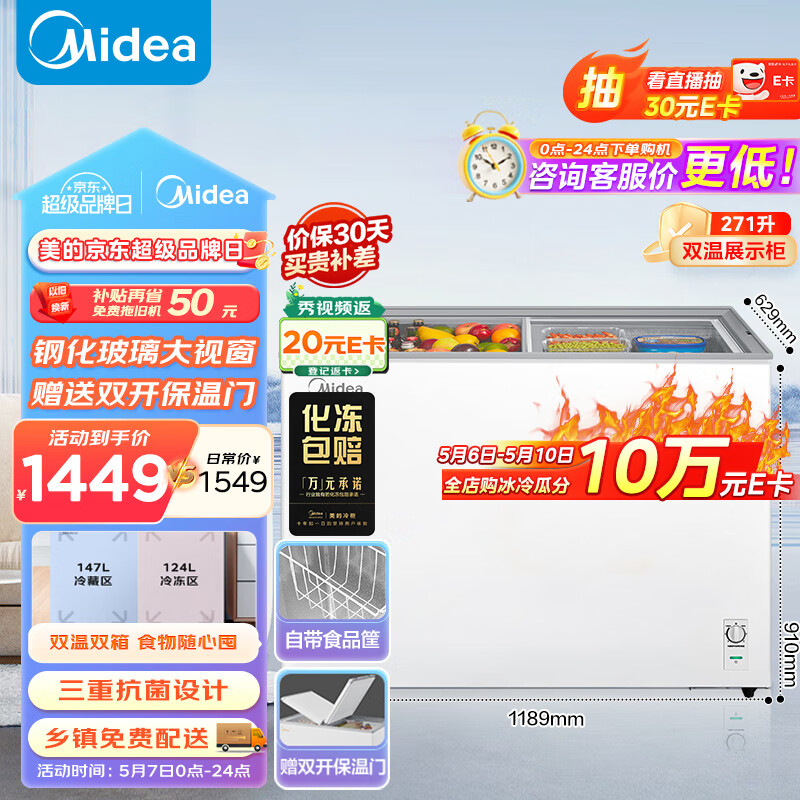 美的（Midea）271升 双温展示柜商用家用囤货冰柜 大容量冷藏冷冻冷柜 可移动双门玻璃卧式保鲜冰箱BCD-271VMQ 