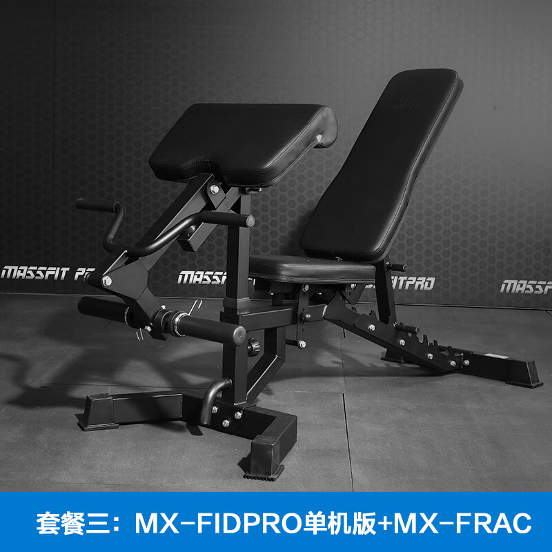马西 商用级男士哑铃凳卧推凳训练凳健身椅卧推凳健身凳专业级FIDPRO FIDPRO单机版+MX-FRAC