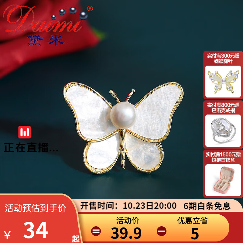 黛米蝶钰 8-9mm淡水珍珠胸针 蝴蝶款四季胸花裙子配饰 【蝶钰】胸针属于什么档次？