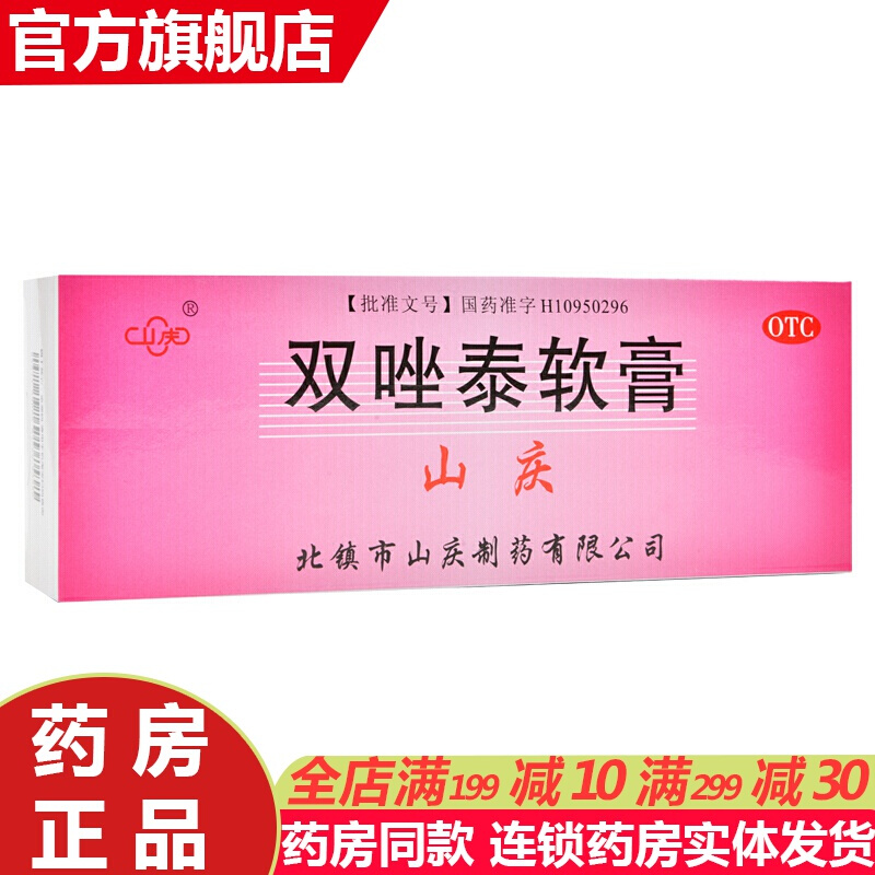 妇科细菌性阴道炎真菌性阴道炎滴虫性阴道炎女性阴道用杀菌止痒药膏双