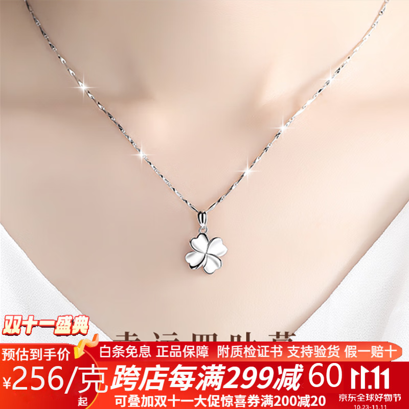 皕宝楼PT950铂金项链女四叶草吊坠白金锁骨链吊坠套链生日礼物送女友 铂金吊坠+铂金满天星链4g使用感如何?