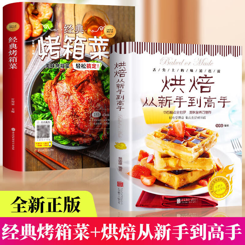 零基础学做烘焙:经典烤箱菜烘焙书籍家用新手入门烤箱食谱菜谱书 烘焙