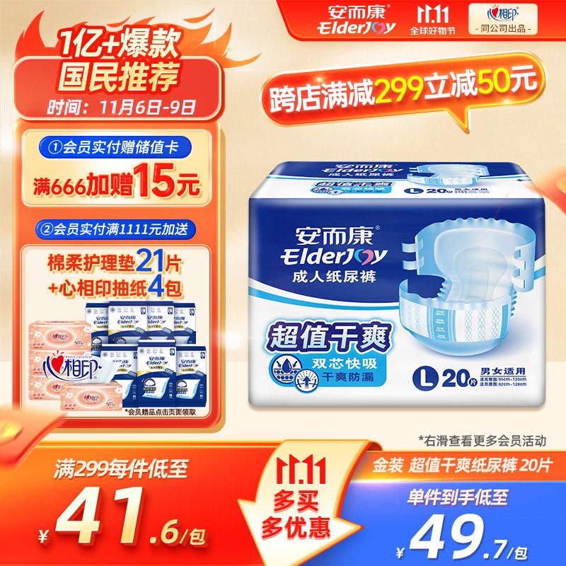 安而康（Elderjoy）超值干爽成人纸尿裤L20片 老人产妇尿不湿防漏快吸 臀围95-120cm使用感如何?