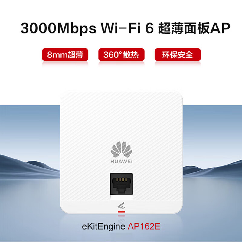 华为(HUAWEI)坤灵AP162E薄款智能企业全屋WiFi6套装 AX3000M无线覆盖AP面板千兆5G双频POE供电ac+ap组网 10口POE交换机+4面板AP 备注颜色 86入墙式分布式宽带路由器