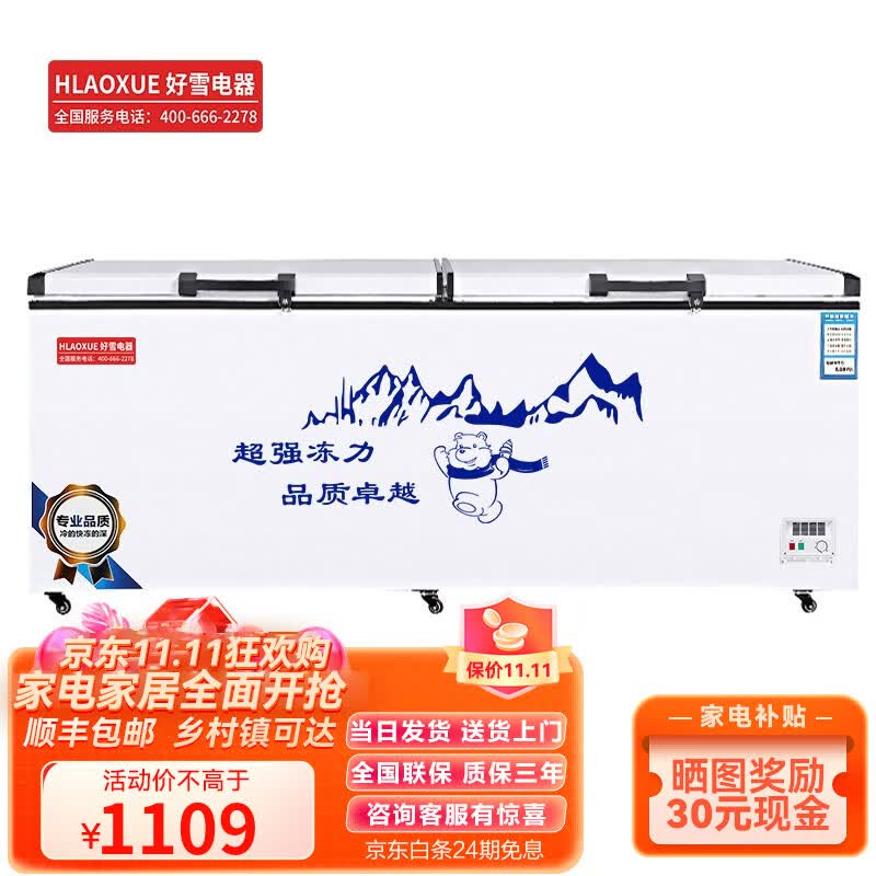 HLAOXUE冰柜商用家用卧式冷柜大容量冷藏冷冻单温双温好雪冰柜 升级版588双温【一边冷冻一边冷藏】使用感如何?