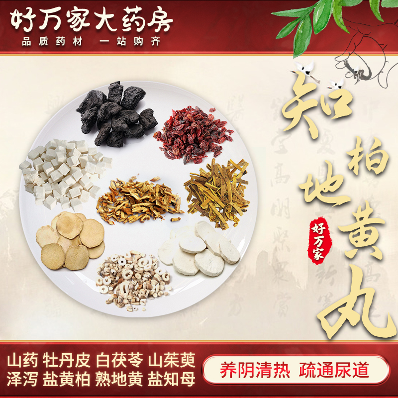 知柏地黄丸/知柏地黄汤 滋阴八味煎 医宗金鉴 养阴清热 疏通尿道经典